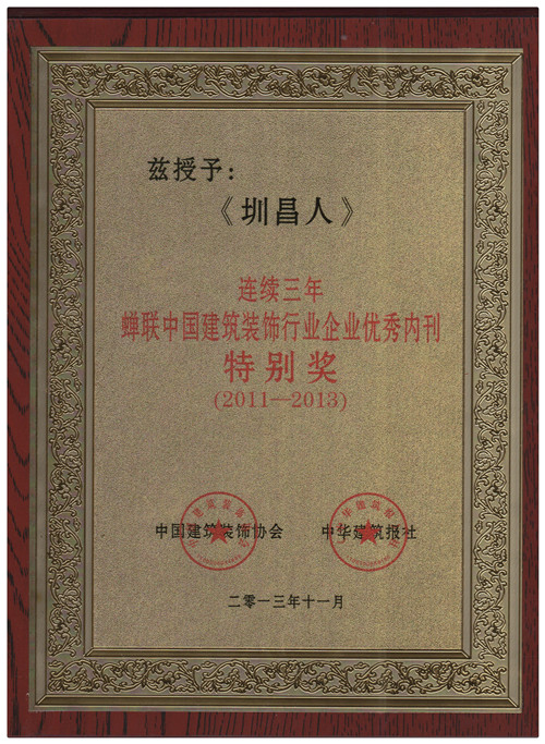 中裝協(xié)、中華建筑報召開企業(yè)文化宣傳工作會