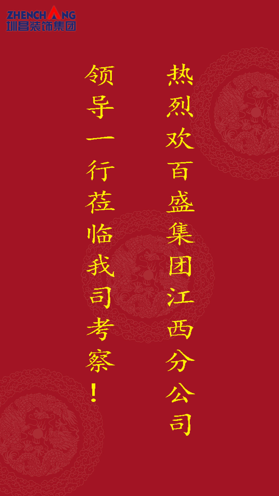 熱烈歡迎百盛集團(tuán)江西分公司領(lǐng)導(dǎo)蒞臨我司參觀考察