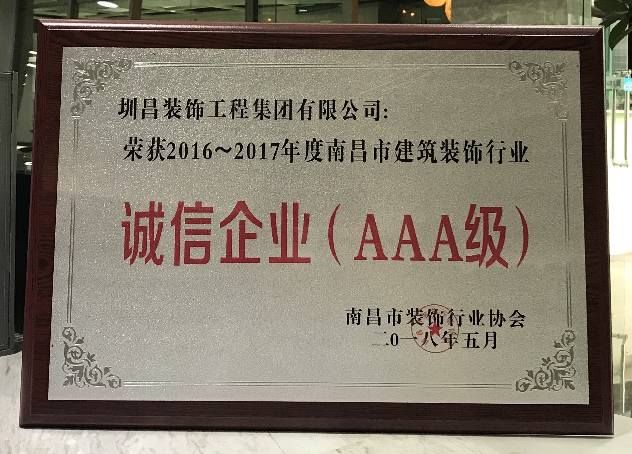 2016-2017年  AAA級(jí)誠(chéng)信企業(yè)