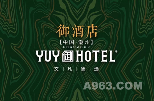 有一個(gè)最牛的酒店——YUY HOTEL潮州御酒店